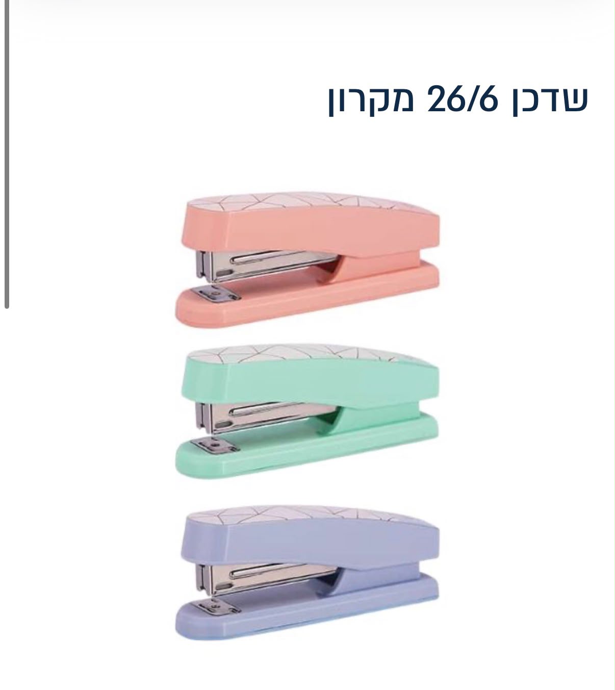 מהדק \ שדכן 6\26 מקרון 