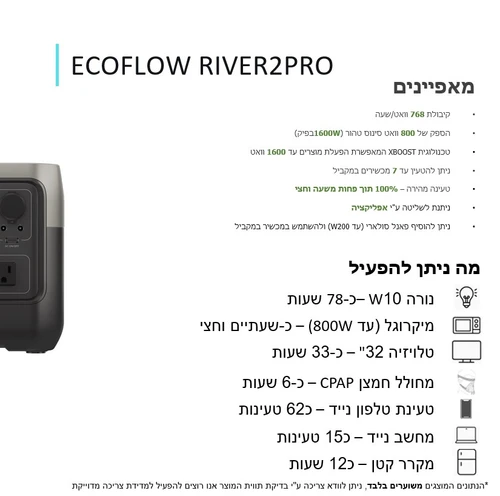 תחנת כח ניידת 2 ECOFLOW RIVER PRO  