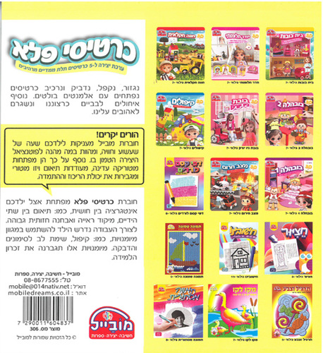 חוברת פעילות כרטיסי פלא תלת מימד/ מובייל