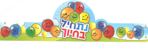 20 כתר נתחיל בחיוך סמיילי בעיטור נצנץ