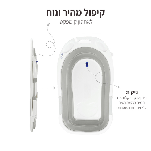 אמבטיה מתקפלת כנרת -מגוון צבעים