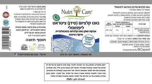 נאנו קלציום (סידן) ציטראט ליפוזומלי נוטרי קר 60 כמוסות | Nutri Care