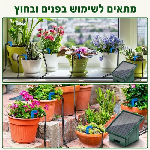 מערכת השקיה סולארית למרפסת ללא ברז