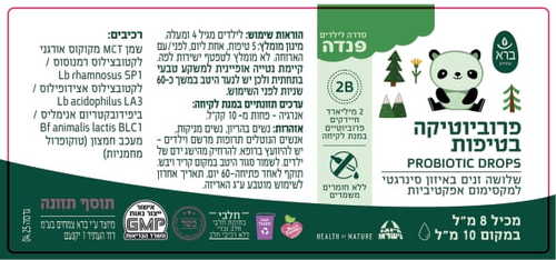 פרוביוטיקה בטיפות פנדה | ברא