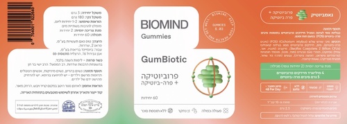 פרוביוטיקה GumBiotic- סוכריות גומי (60 יחידות) | ביומיינד