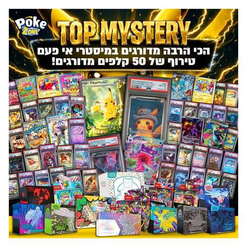 קלפי פוקימון טופ מיסטרי פוקיזון TOP MYSTERY POKEZONE
