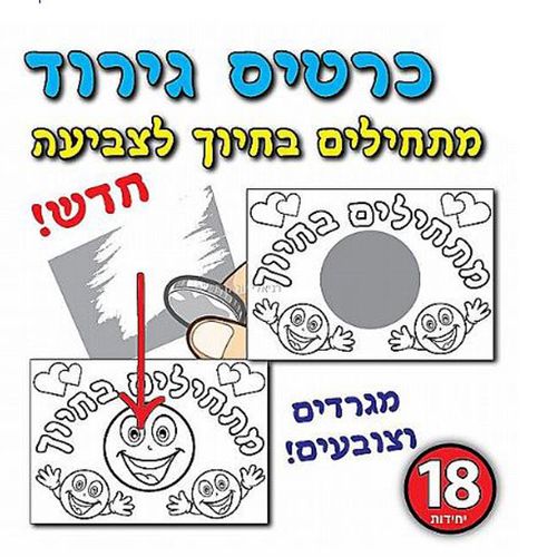 18 יצירה כרטיס גירוד מתחילים בחיוך/אפונה
