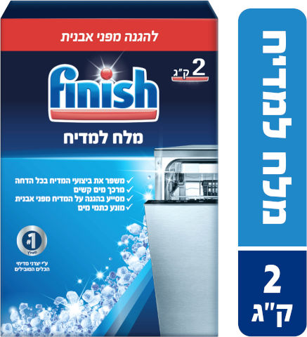 Finish - מלח למדיח - משקל 2 ק