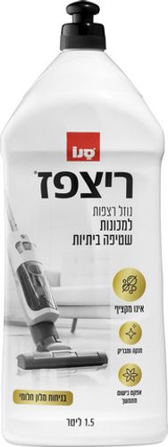 סנו - ריצפז נוזל רצפות למכונות שטיפה ביתיות בניחוח מלון בוטיק - נפח 1.5 ליטר