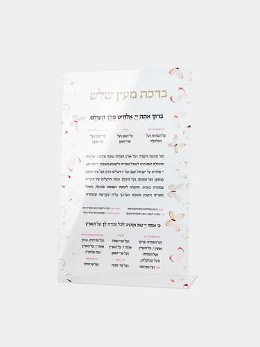 ברכת מעין שלש לוסייט