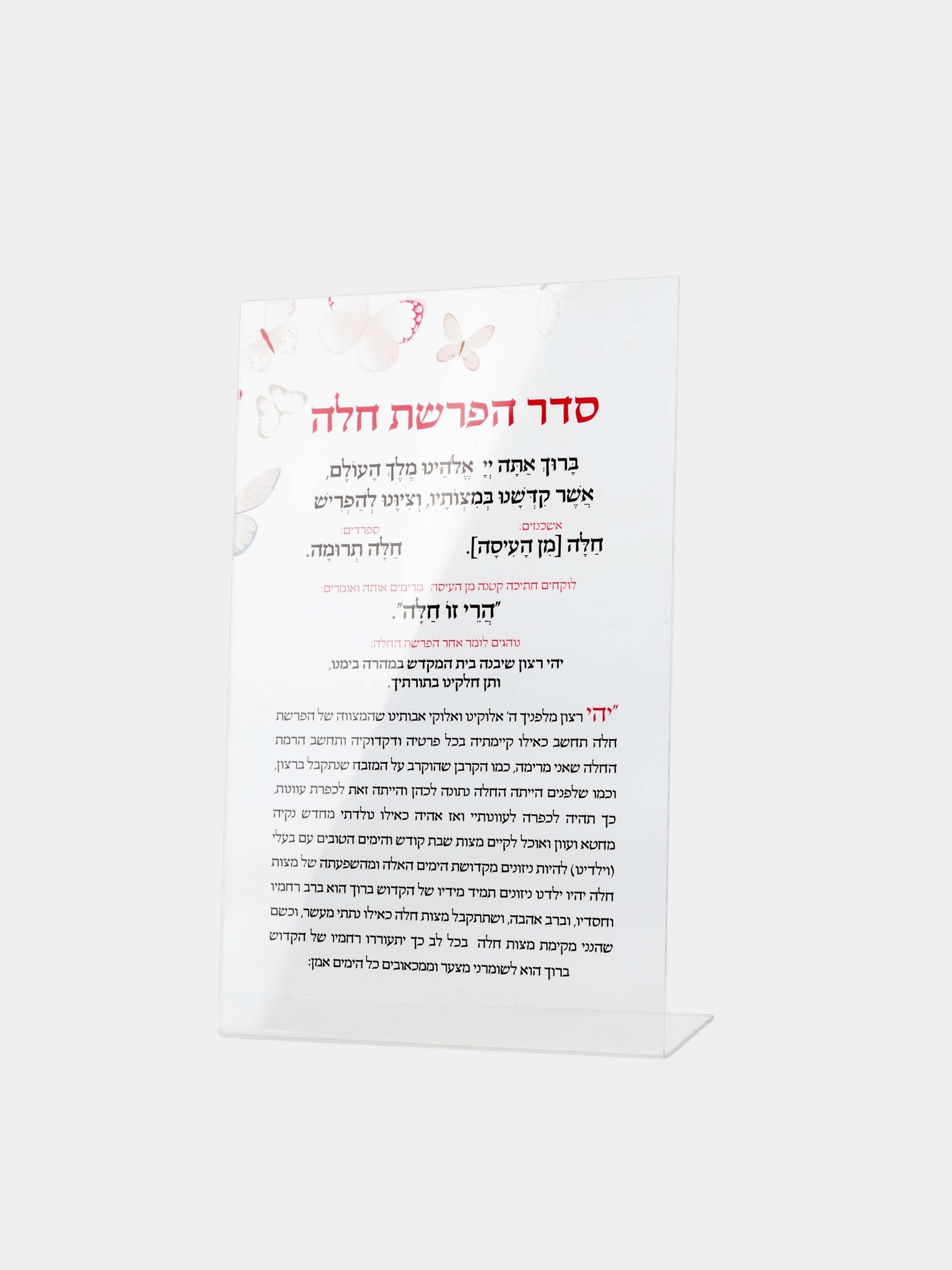 סדר הפרשת חלה