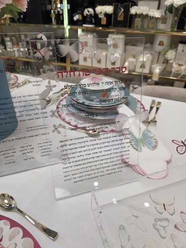 ברכת מעין שלש לוסייט