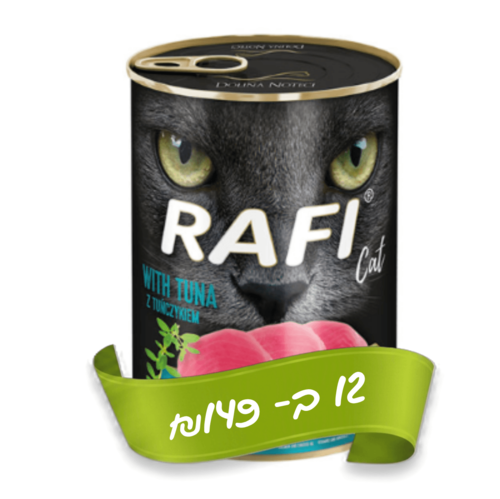 Rafi Cat Sterilised — פטה טונה לחתולים מסורסים 400 גרם