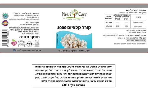 קורל קלציום 1000 Coral Calcium (90 כמוסות) נוטרי קר