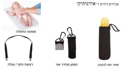 אירגותיק - ארגונית לעגלת תינוק שניתן לקחת בקלות כמו תיק החתלה קטן + מבודד חום -ורוד מבריק