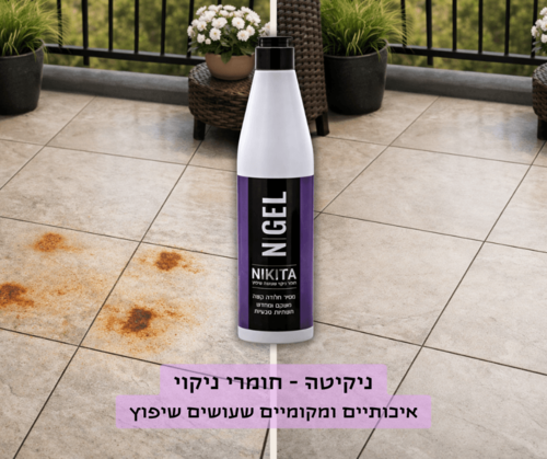 מסיר חלודה וכתמים קשים מאבן טבעית 500 מ