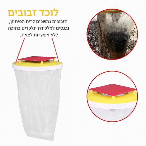 מלכודת זבובים אקולוגית מקצועית XL לשימוש חיצוני