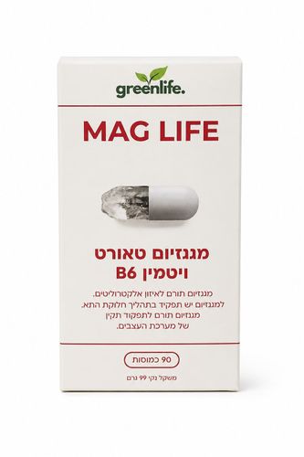 מגנזיום טאורט ויטמין B6 גרינלייף –חמישייה MAG LIFE | Greenlife Mag Life (450 כמוסות)
