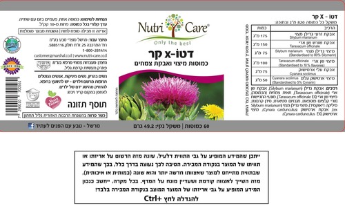 דטו-X קר נוטרי קר – 60 כמוסות Nutri Care Deto-X Care