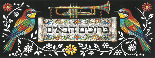 ברוכים הבאים פסיפס קטיפה ומדבקות ליצירה לסוכה
