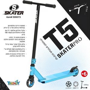 קורקינט פעלולים מקצועי SKATER PRO T5 - כחול