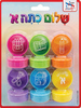 חותמות שלום כיתה א'
