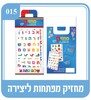 קיט מחזיק מפתחות שלום כיתה א'