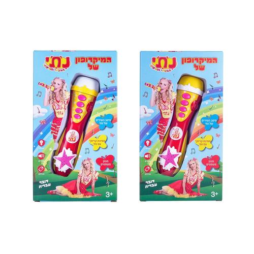 המיקרופון של נתי