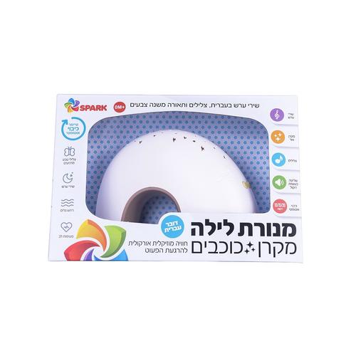 מנורת לילה מקרן כוכבים