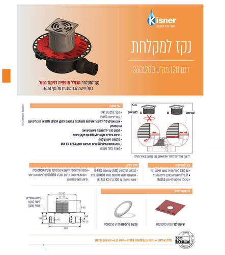 נקז למקלחת דגם 120 קיסנר Tece
