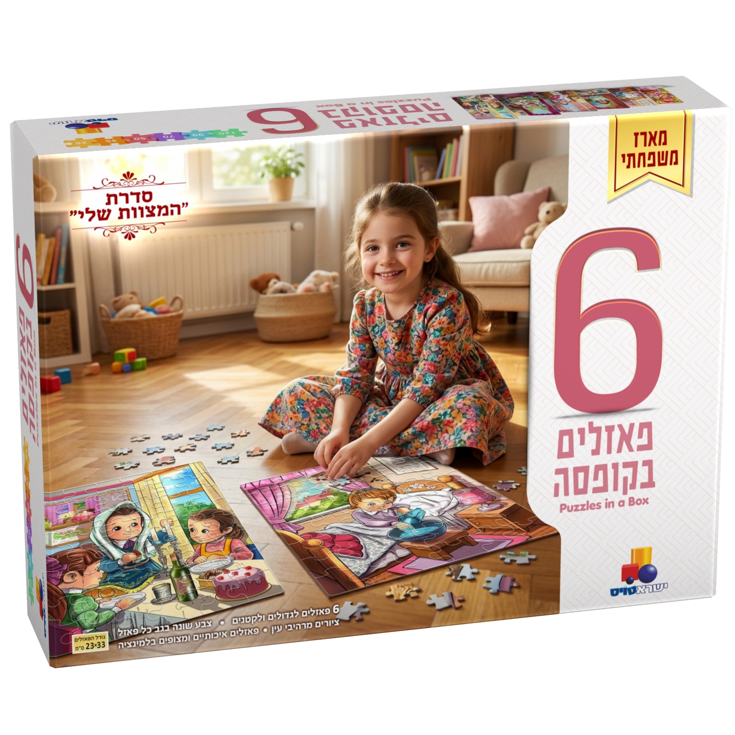 מארז 6 פאזלים המצוות שלי - בנות