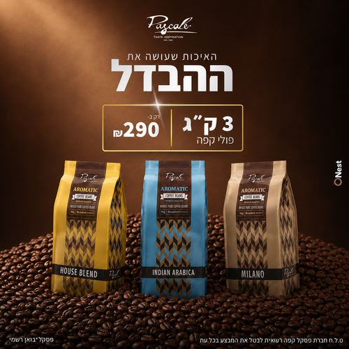 חבילת 3 ק״ג פולי קפה פסקל 