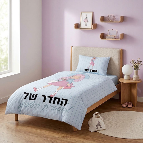סט מצעים מיטה וחצי 120/200 ס