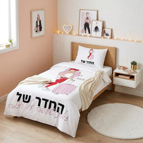 סט מצעים מיטה וחצי 120/200 ס