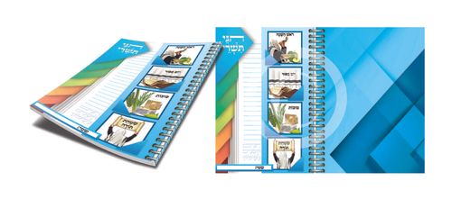 20 עטיפות למחברת חגי תשרי דגם ספירלה