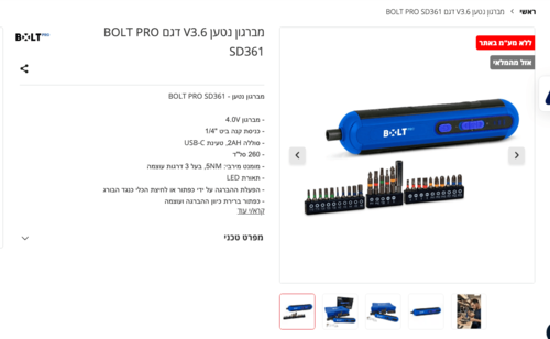 מברגון נטען 4V עם סט ביטים