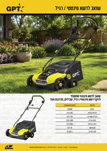 שואב דשא סינטטי / רגיל GPT TO119 1500W - שואב עלים, עשבים ולכלוך לגינה