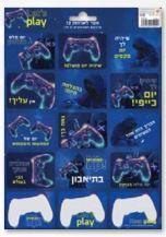 מסר בכריך מדבקות לסנדויצים גיימינג גיימר
