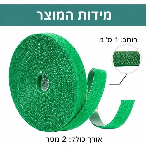 סרט סקוץ' רב-פעמי לתמיכה וקשירת צמחים 2 מטר