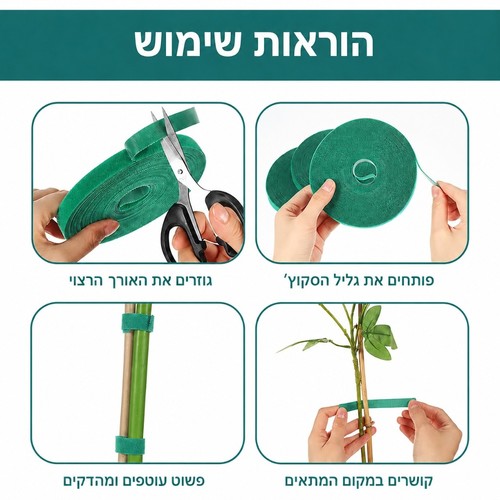 סרט סקוץ' רב-פעמי לתמיכה וקשירת צמחים 2 מטר