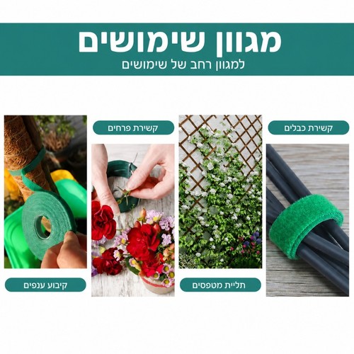 סרט סקוץ' רב-פעמי לתמיכה וקשירת צמחים 2 מטר