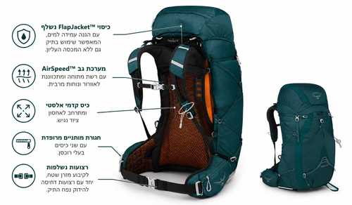 תרמיל Osprey אולטרה לייט EJA 48 נשים 