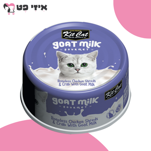 קיט קט שימור עוף עם סרטן וחלב עיזים לחתולים 70 גרם Kit Cat