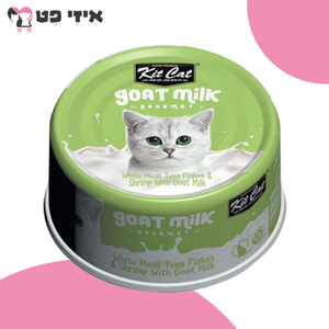 קיט קט שימור טונה עם שרימפס וחלב עיזים לחתולים 70 גרם Kit Cat