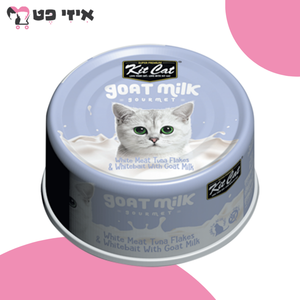 קיט קט שימור טונה עם דגיגונים וחלב עיזים לחתולים 70 גרם Kit Cat