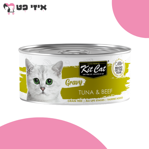 שימור קיט קט טונה ובקר ברוטב לחתולים 70 גרם Kit Cat
