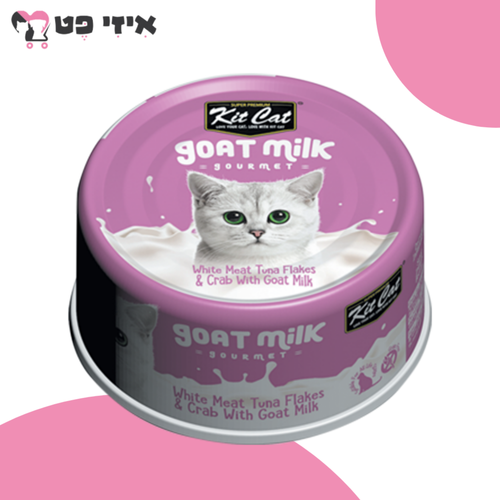 קיט קט שימור טונה עם סרטן וחלב עיזים לחתולים 70 גרם Kit Cat
