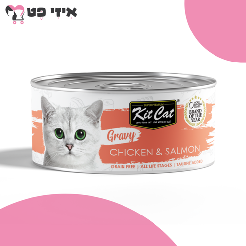 שימור קיט קט עוף וסלמון ברוטב לחתולים 70 גרם Kit Cat