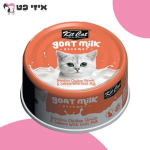 קיט קט שימור עוף עם סלמון וחלב עיזים לחתולים 70 גרם Kit Cat