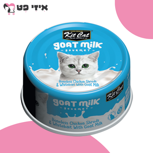 קיט קט שימור עוף עם דגיגונים וחלב עיזים לחתולים 70 גרם Kit Cat